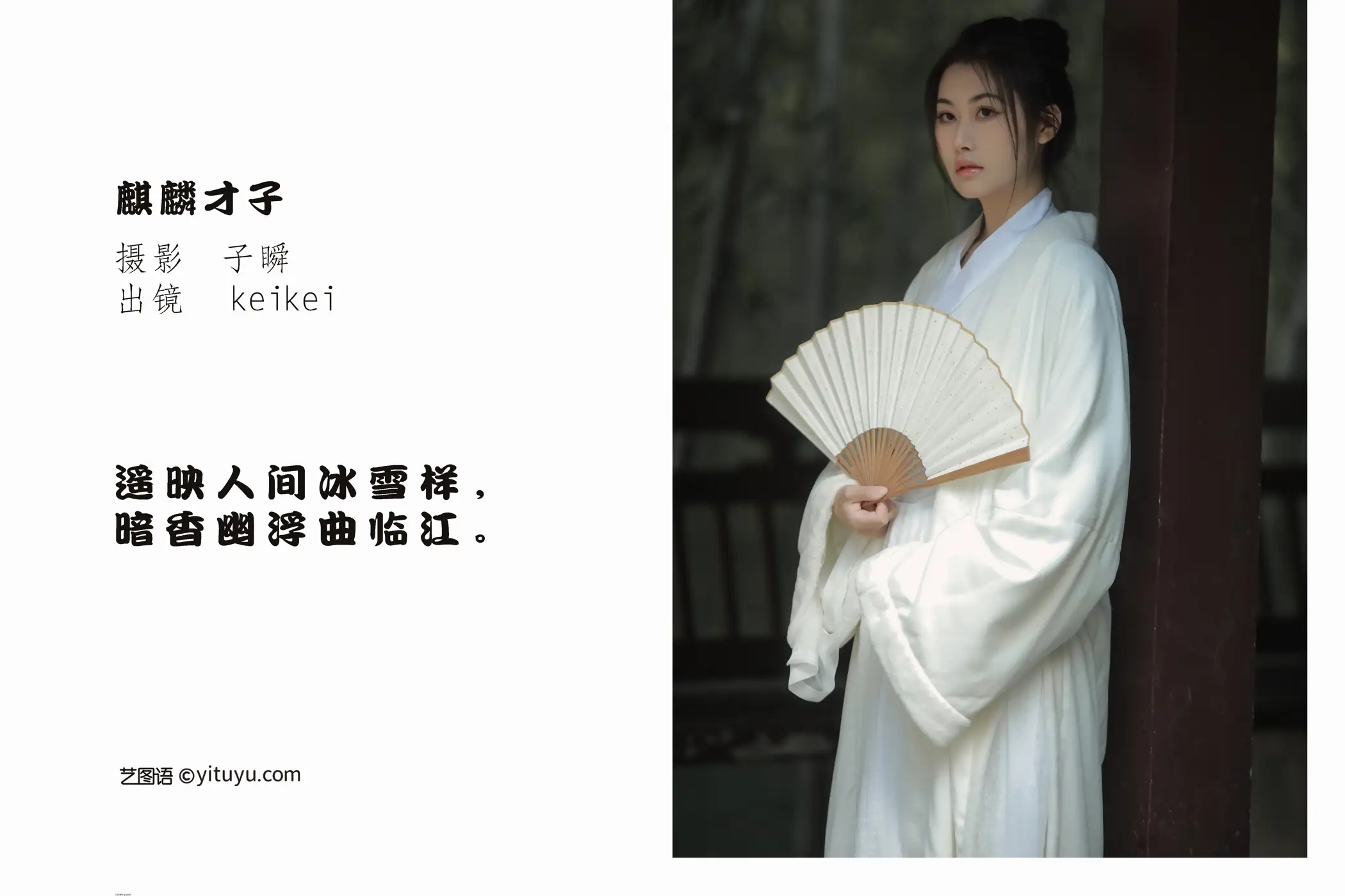 [YITUYU] 2022.05.19 Vol.0928 – Qilin Talent keikei white tea Qinghuan#[22P]-2