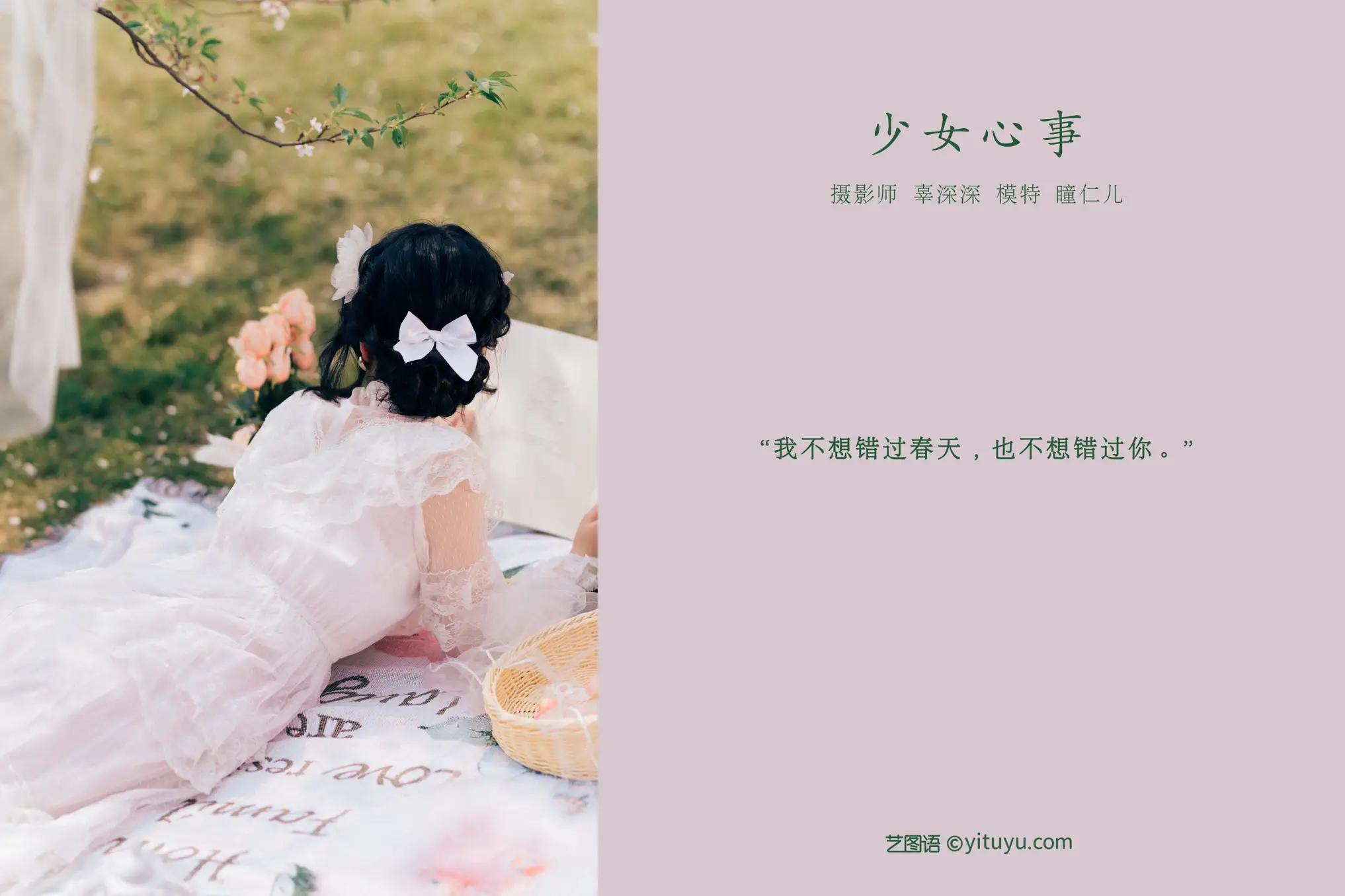 [YITUYU] 2021.08.19 Vol.152 – Girl’s Thoughts Tong Ren'er#[30P]-2